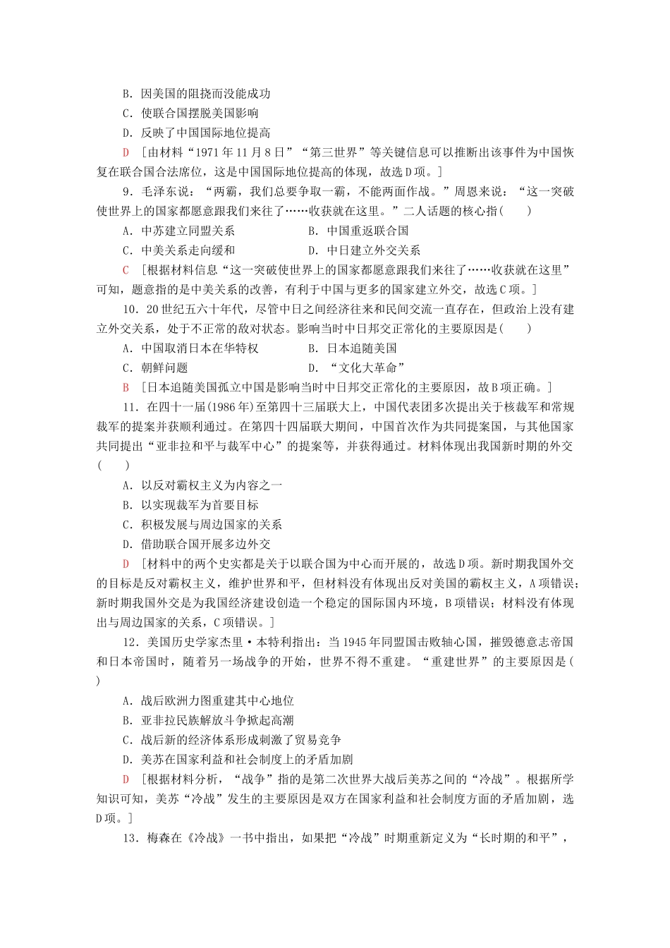 高中历史 阶段综合测评4 新人教版必修1-新人教版高一必修1历史试题_第3页
