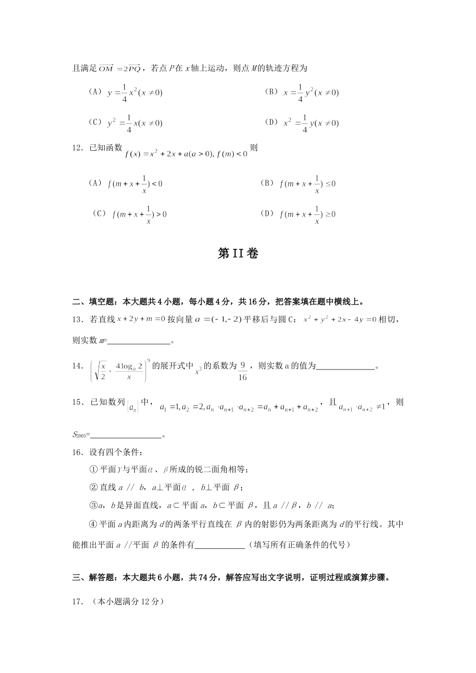 四川省自贡市高考适应性考试数学(理科) 四川省各地市一诊高三数学试卷集三[整理四套] 四川省各地市一诊高三数学试卷集三[整理四套]_第3页
