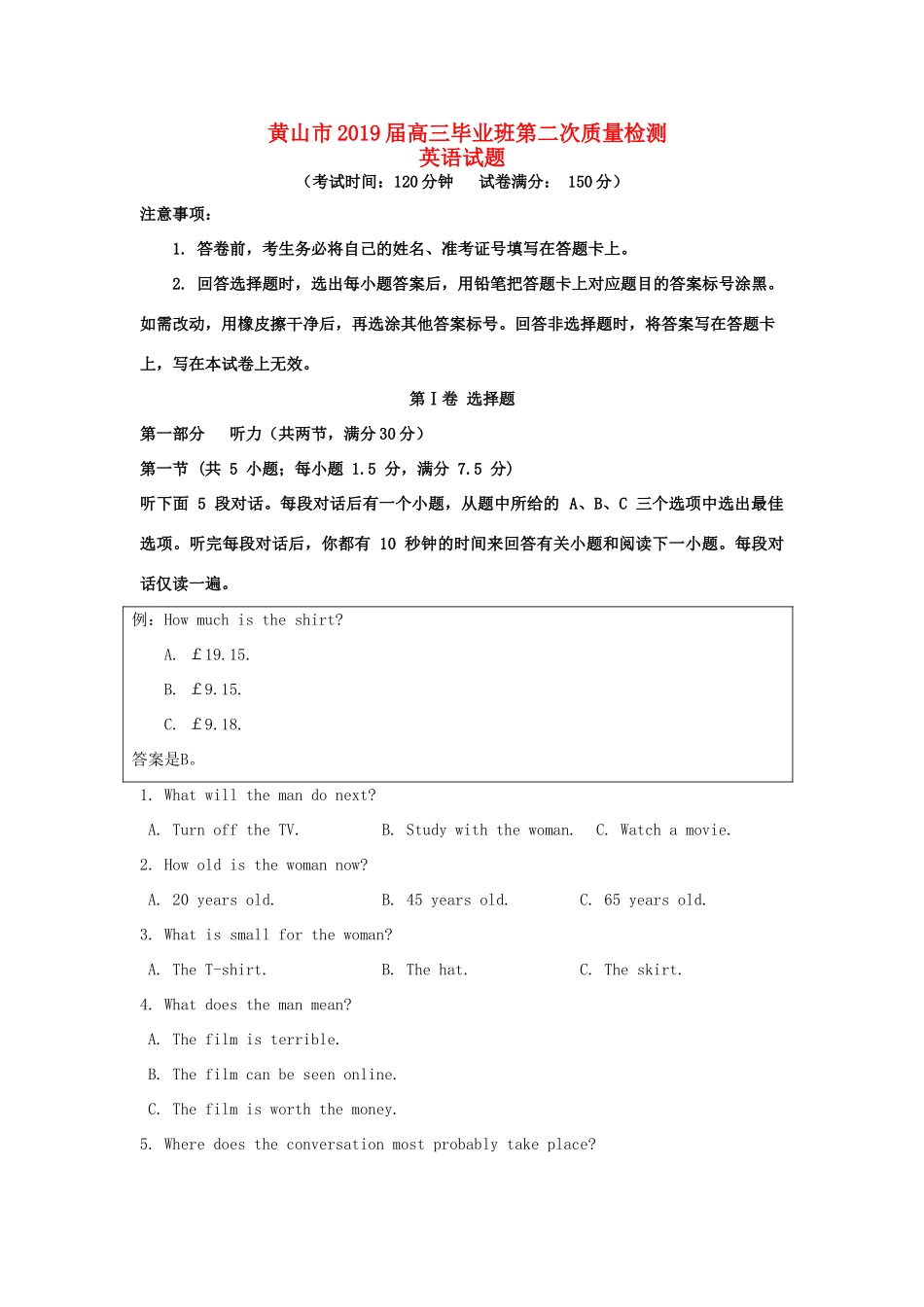 安徽省黄山市高三英语第二次质量检测试卷_第1页