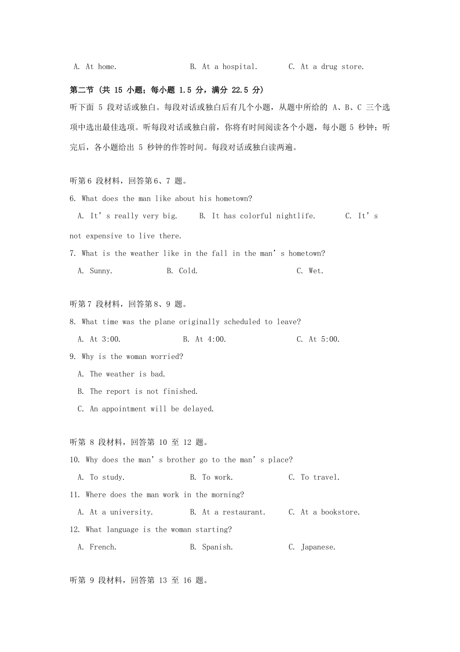 安徽省黄山市高三英语第二次质量检测试卷_第2页
