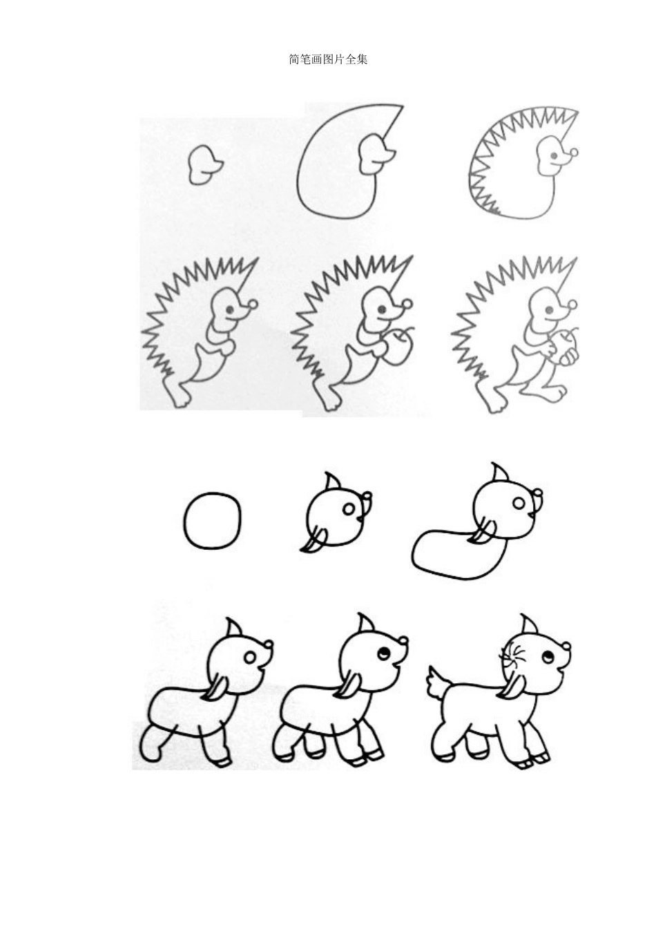 最新简笔画图片-竖版_第3页