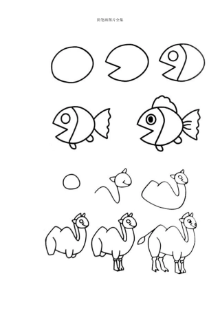 最新简笔画图片-竖版