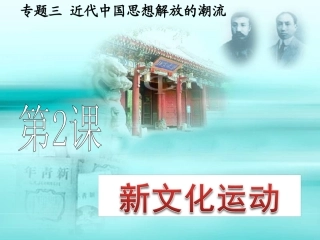新文化运动课用