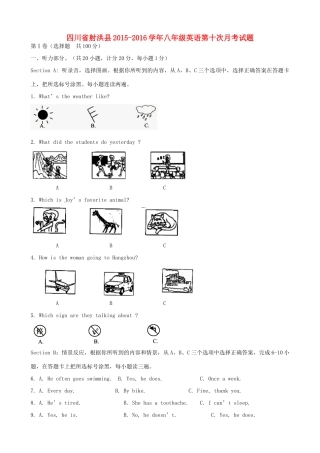 四川省射洪县 八年级英语第十次月考试卷 人教新目标版试卷