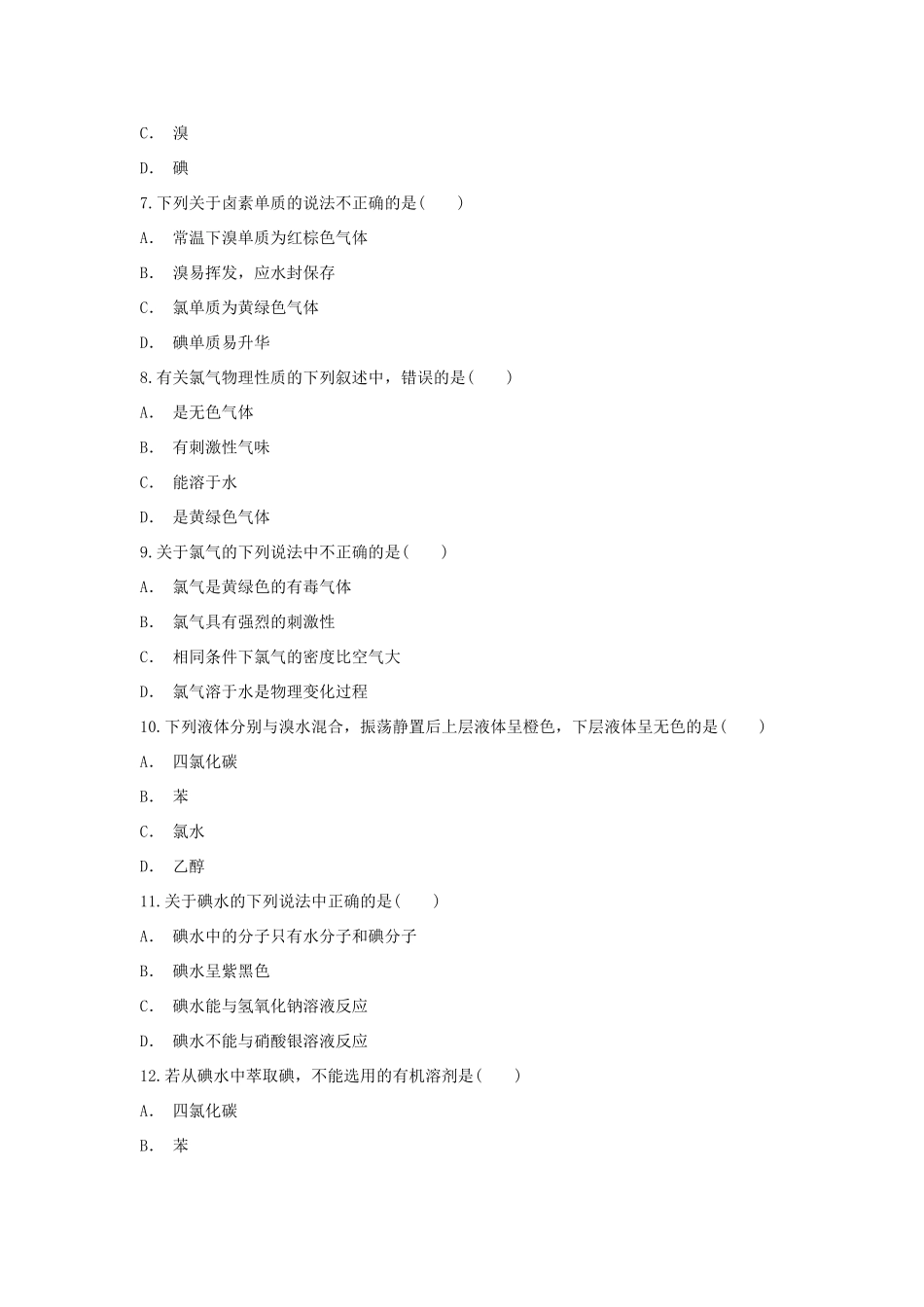 高中化学 第1章 原子结构与元素周期律 第3节 元素周期表的应用-卤素单质物理性质的相似性和递变性作业 鲁科版必修2-鲁科版高一必修2化学试题_第2页