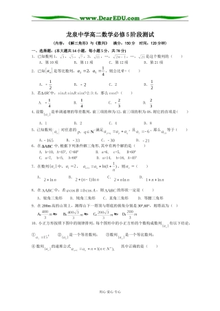 龙泉中学高二数学阶段测试必修5