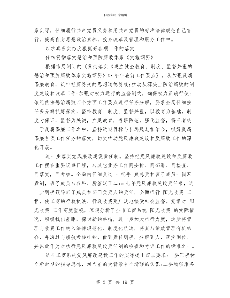 共产党员民主评议自我评价与共产党员的个人总结汇编_第2页