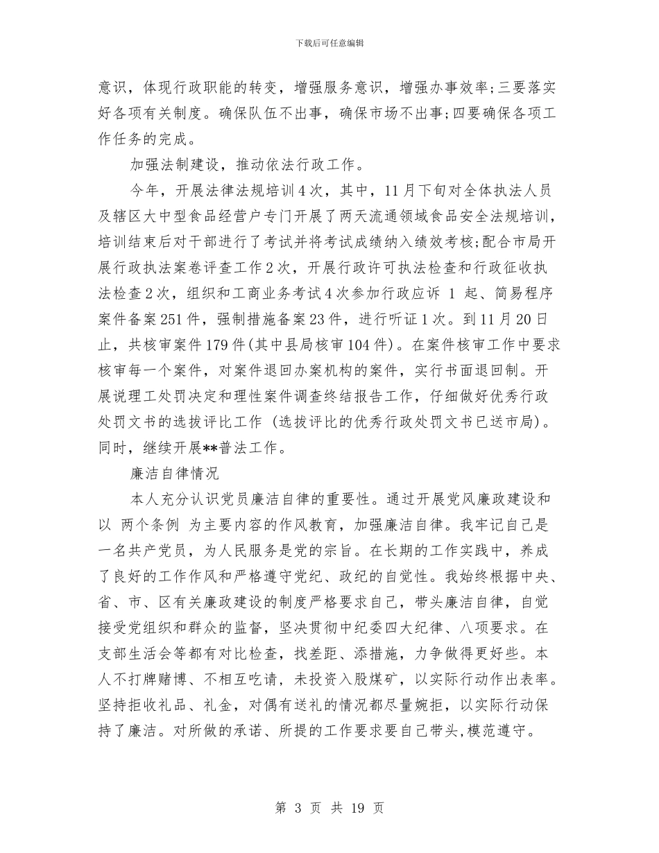 共产党员民主评议自我评价与共产党员的个人总结汇编_第3页