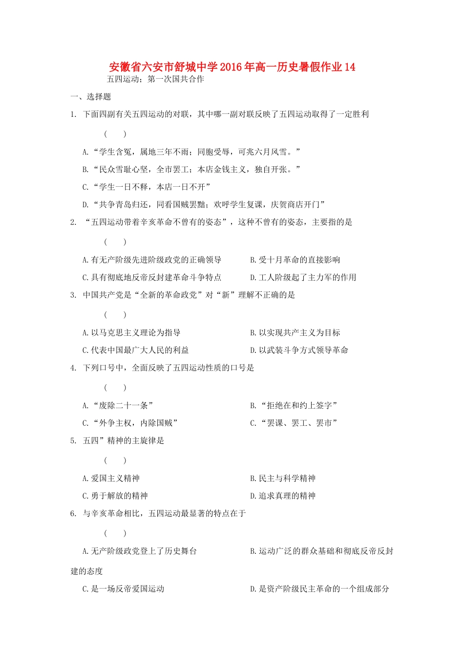 高一历史暑假作业14-人教版高一全册历史试题_第1页