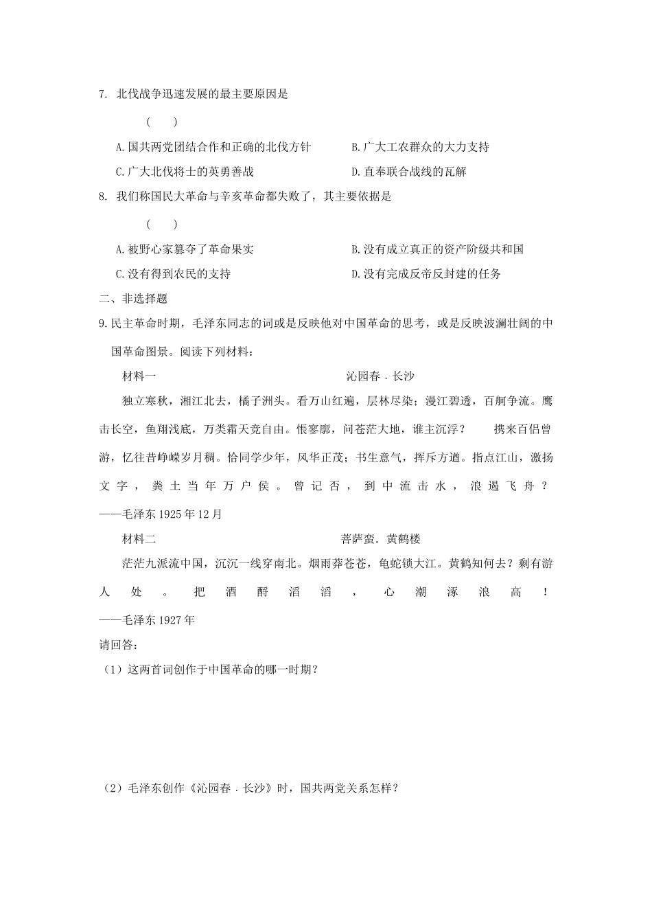 高一历史暑假作业14-人教版高一全册历史试题_第2页