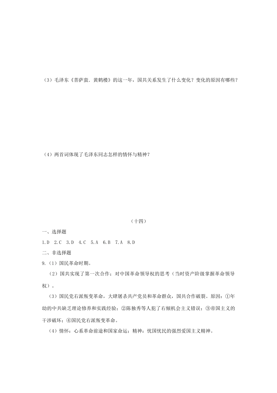 高一历史暑假作业14-人教版高一全册历史试题_第3页