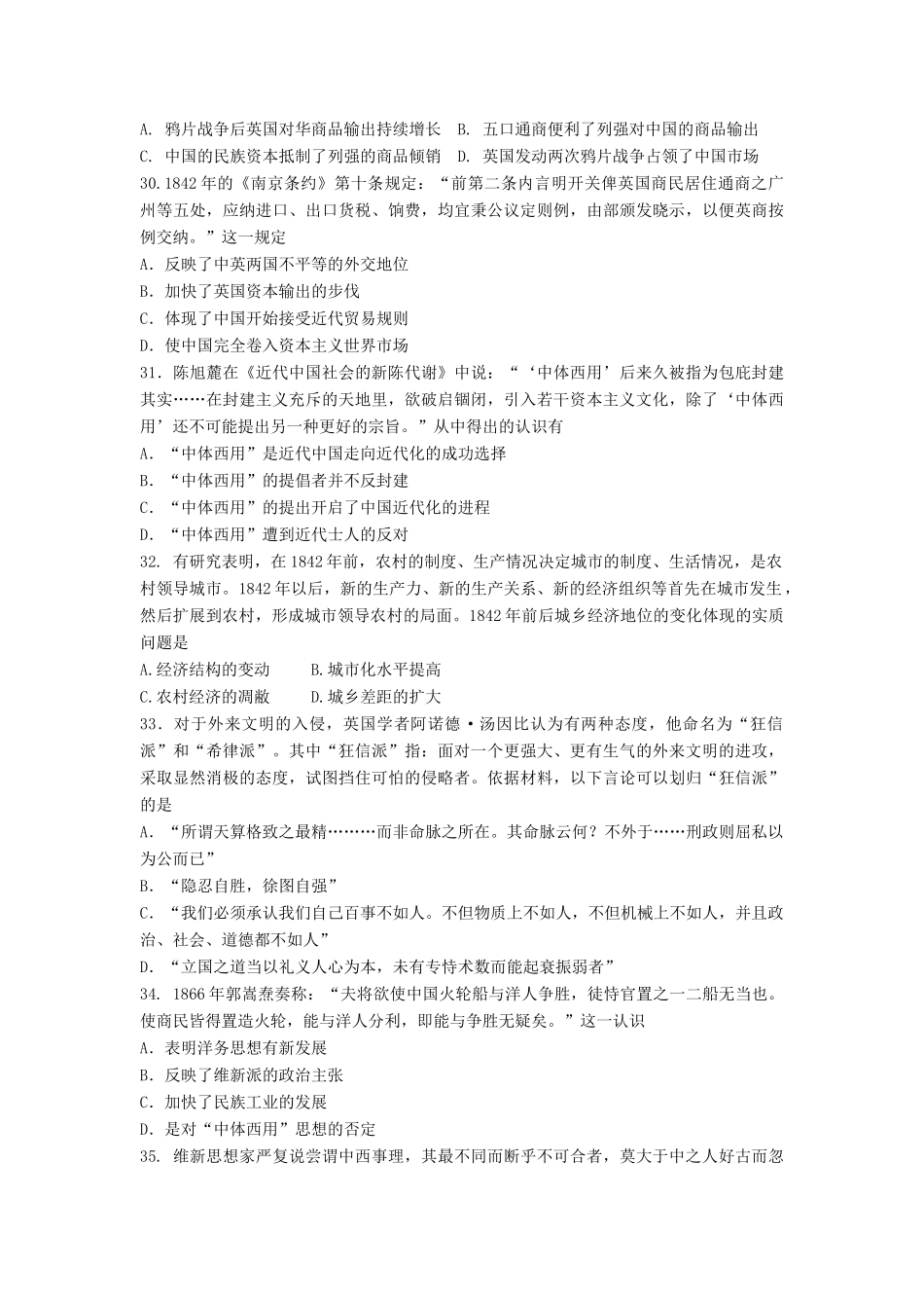 内蒙古巴彦淖尔市临河区高三历史9月月考试题-人教版高三全册历史试题_第2页
