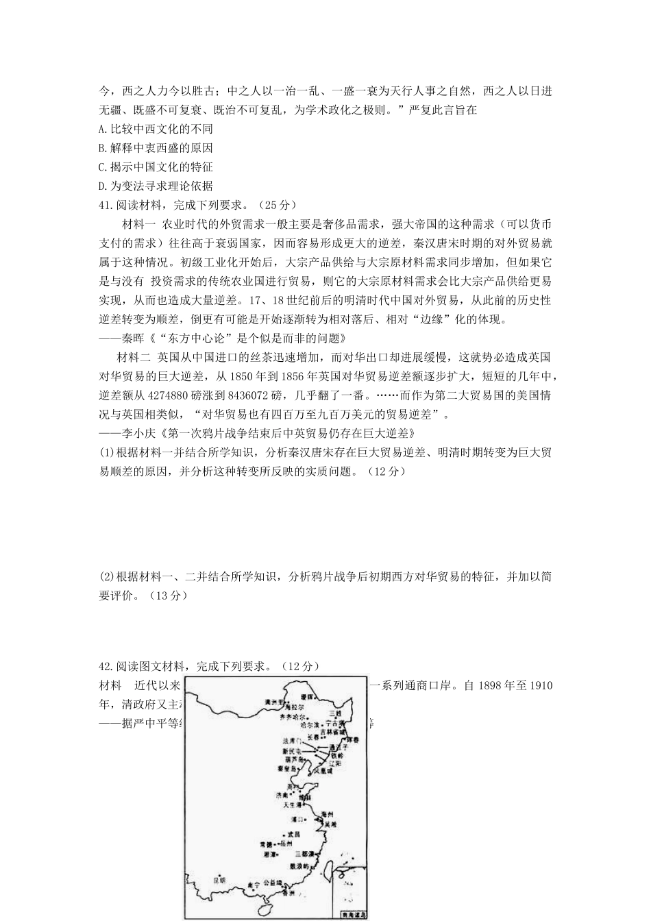 内蒙古巴彦淖尔市临河区高三历史9月月考试题-人教版高三全册历史试题_第3页