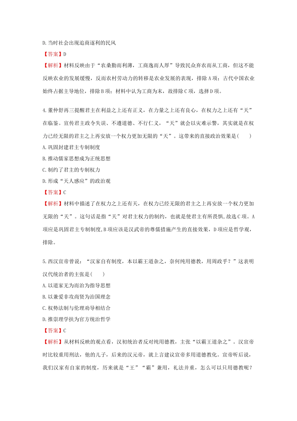 高考历史二轮复习 专题精练2-人教版高三全册历史试题_第2页