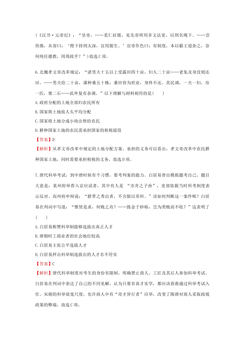 高考历史二轮复习 专题精练2-人教版高三全册历史试题_第3页