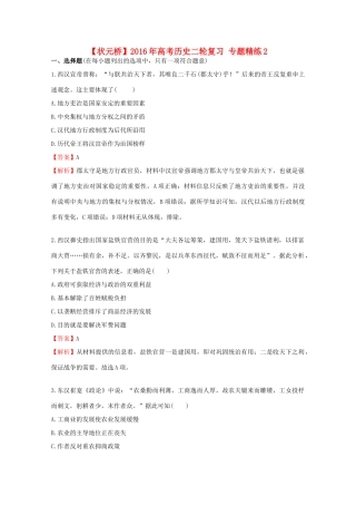 高考历史二轮复习 专题精练2-人教版高三全册历史试题