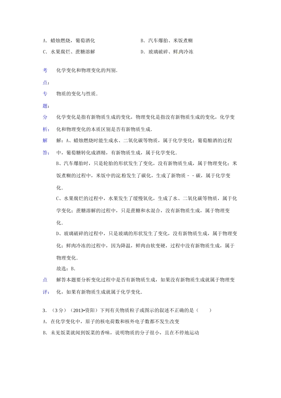 四川省资阳市中考化学真题试卷(解析版)试卷_第2页