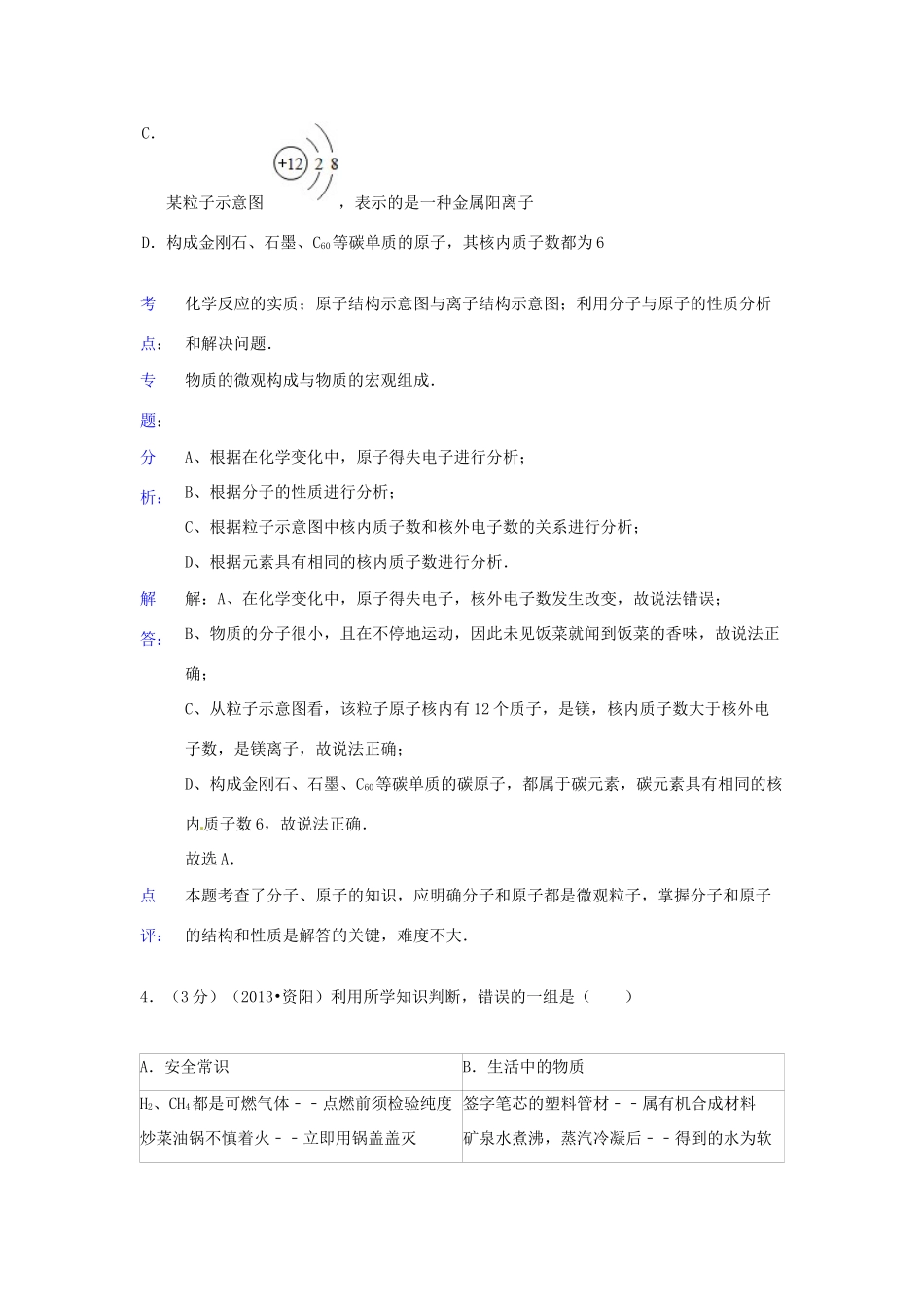 四川省资阳市中考化学真题试卷(解析版)试卷_第3页