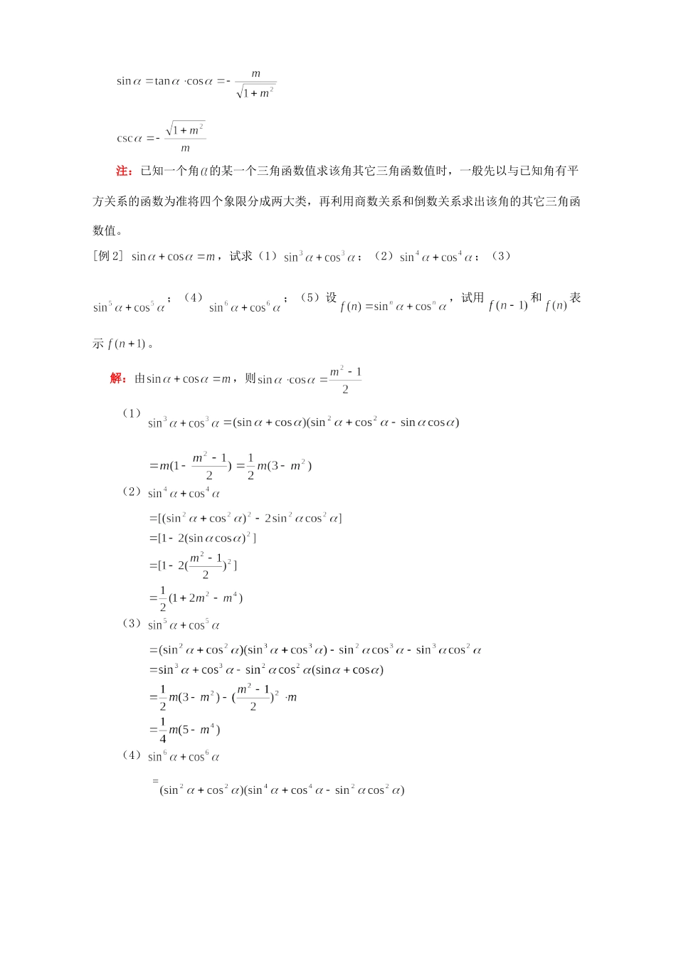 同角三角函数的基本关系式例题解析 人教版试卷_第2页