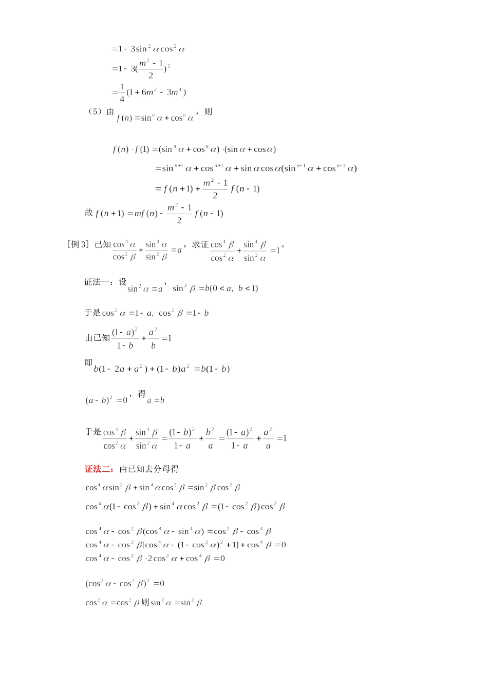 同角三角函数的基本关系式例题解析 人教版试卷_第3页