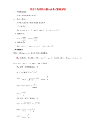 同角三角函数的基本关系式例题解析 人教版试卷