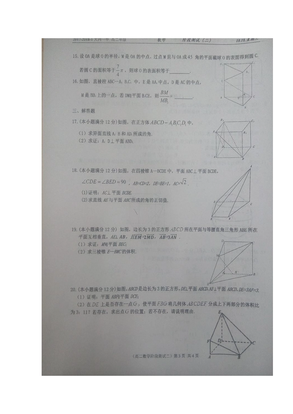 山西省大同市 高二数学10月阶段测试试卷(扫描版，无答案)试卷_第3页