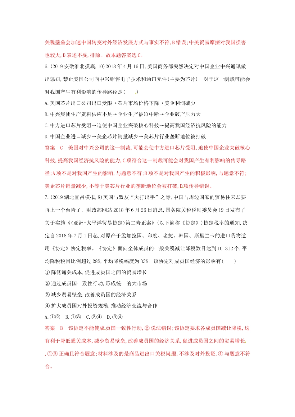 （湘教考苑版）高考政治大一轮复习 第四单元 发展社会主义市场经济 第11课时 经济全球化与对外开放夯基提能作业 新人教版必修1-新人教版高三必修1政治试题_第3页