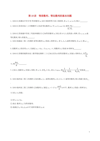 （江苏专用）高考数学二轮复习 专题六 数列 第18讲 等差数列、等比数列的基本问题冲刺提分作业-人教版高三全册数学试题