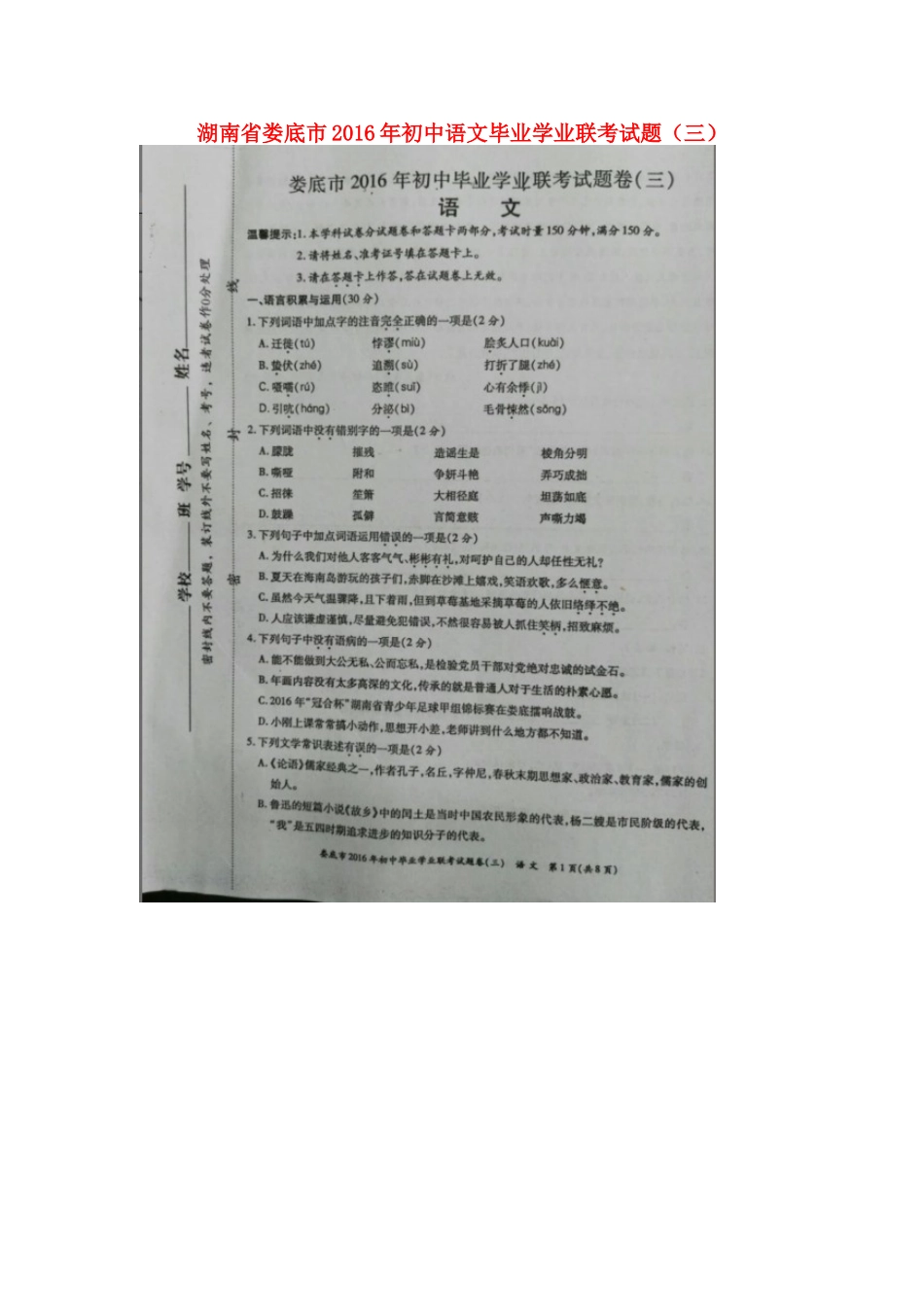 初中语文毕业学业联考试题(三)(扫描版) 试题_第1页