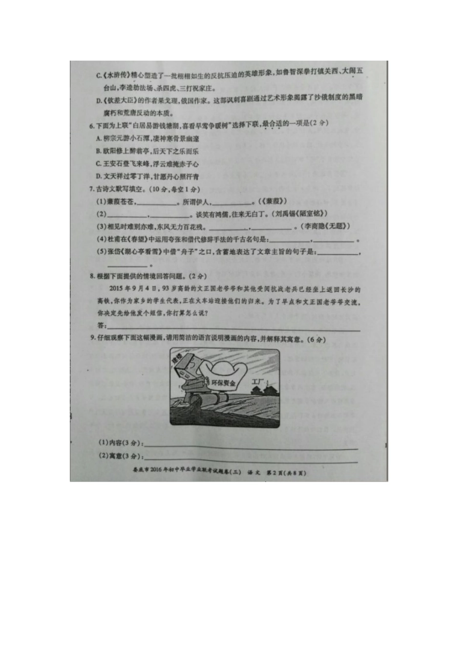 初中语文毕业学业联考试题(三)(扫描版) 试题_第2页