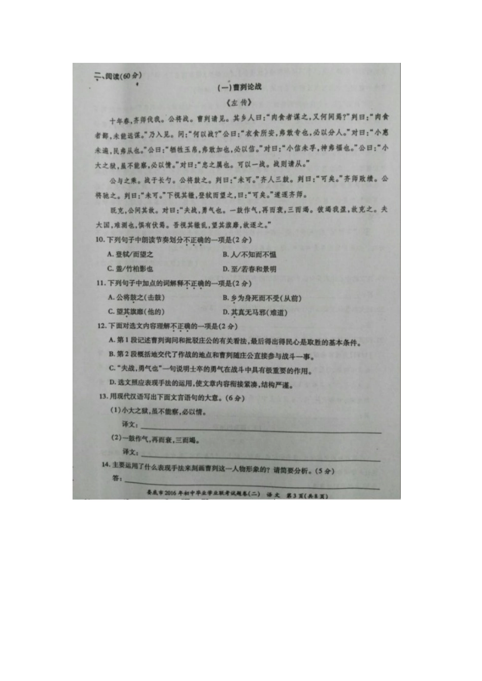 初中语文毕业学业联考试题(三)(扫描版) 试题_第3页