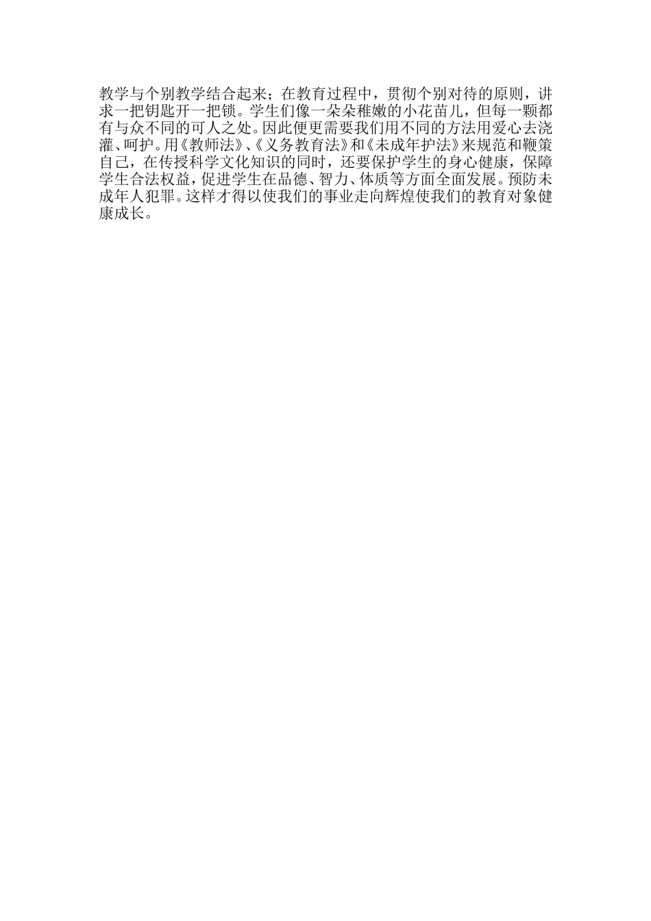 依法执教-做满意的教师_第2页