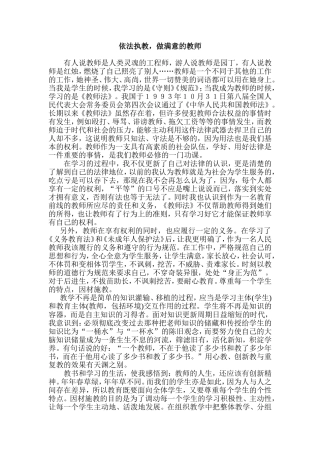 依法执教-做满意的教师