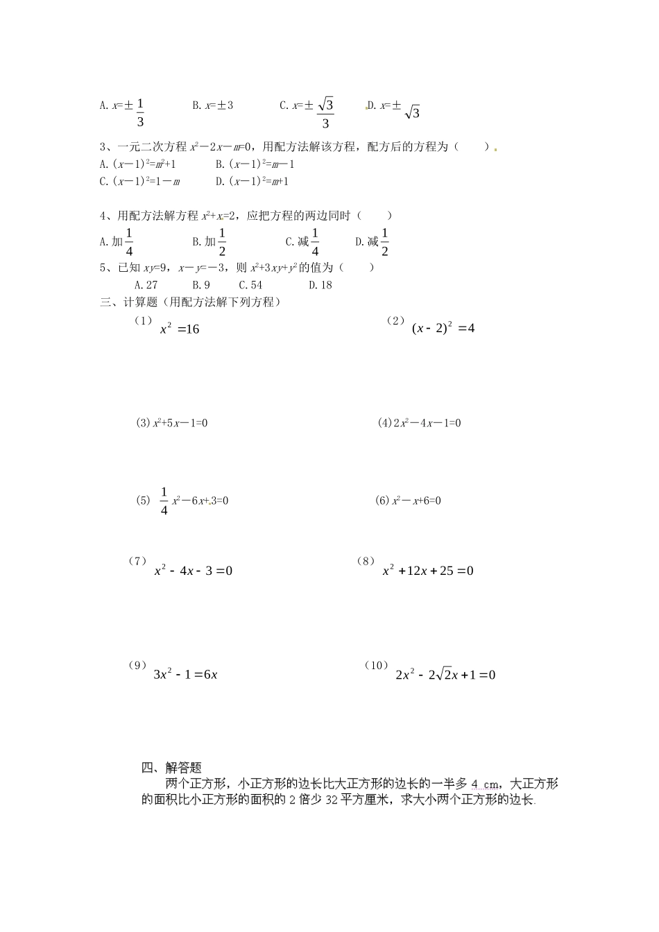 九年级数学上册 一元二次方程--配方法预习学案 新人教版试卷_第3页