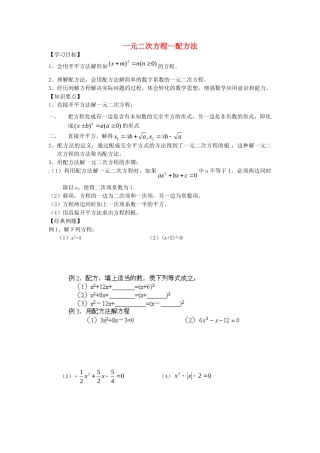 九年级数学上册 一元二次方程--配方法预习学案 新人教版试卷