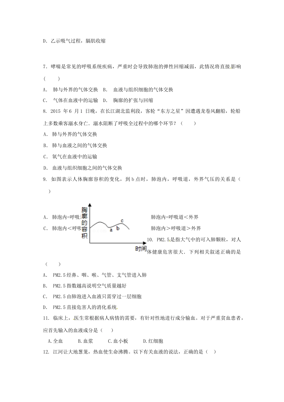 山东省枣庄市七年级生物下学期4月月考试卷 济南版试卷_第2页