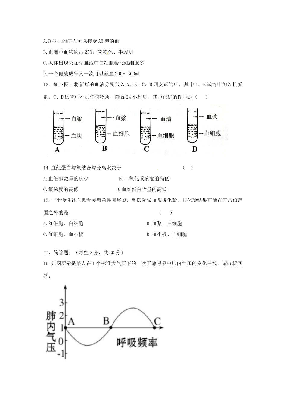山东省枣庄市七年级生物下学期4月月考试卷 济南版试卷_第3页