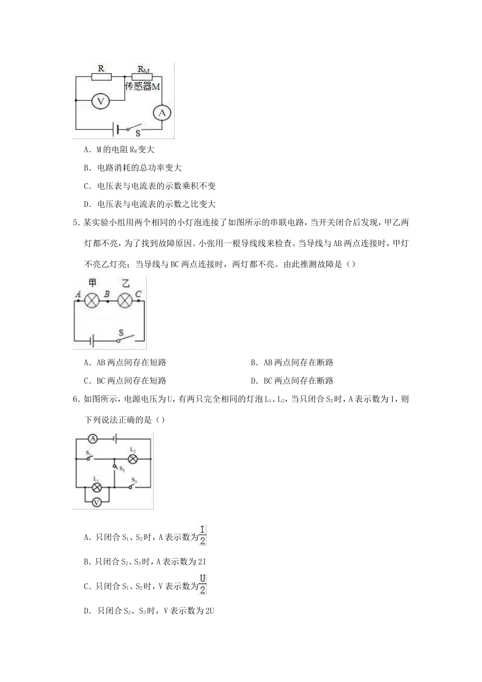 四川省资阳市安岳县九年级物理上学期期末试卷_第2页
