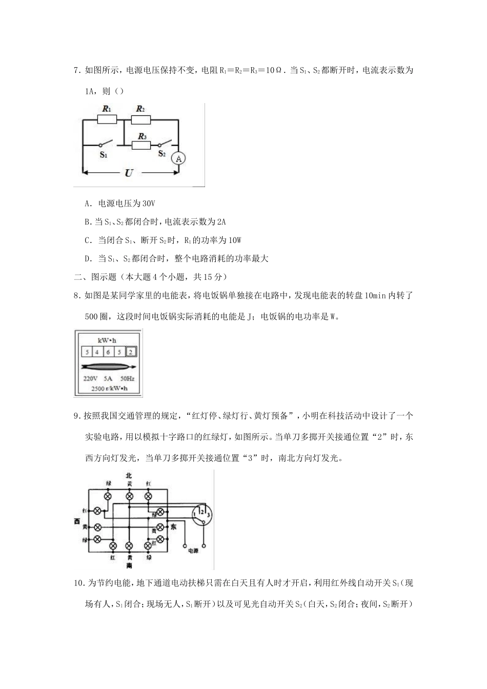 四川省资阳市安岳县九年级物理上学期期末试卷_第3页