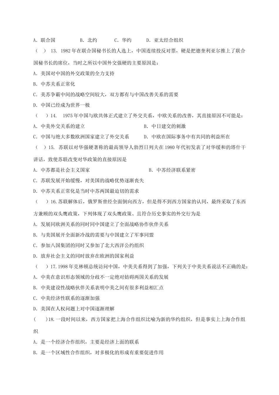 四川省宜宾市一中高一历史上学期第10周试题（现代中国的对外关系）-人教版高一全册历史试题_第3页