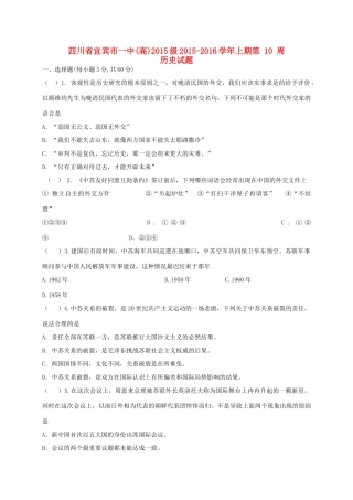 四川省宜宾市一中高一历史上学期第10周试题（现代中国的对外关系）-人教版高一全册历史试题