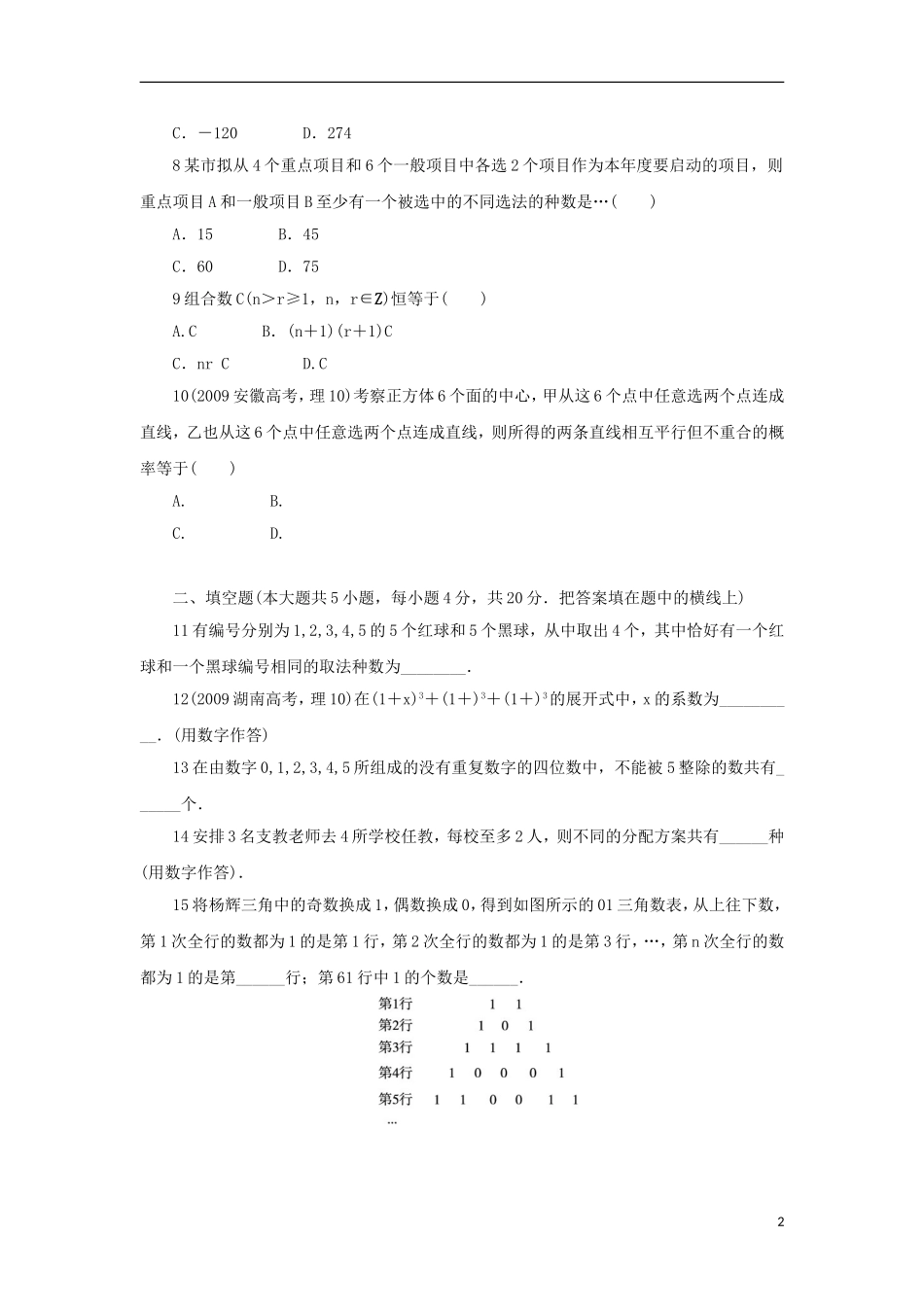 高中数学 第一章 计数原理单元测试 北师大版选修2-3-北师大版高二选修2-3数学试题_第2页