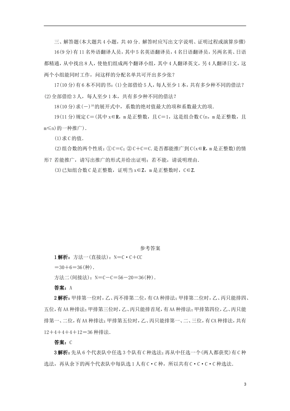 高中数学 第一章 计数原理单元测试 北师大版选修2-3-北师大版高二选修2-3数学试题_第3页