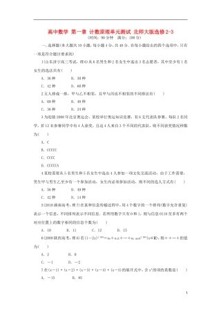 高中数学 第一章 计数原理单元测试 北师大版选修2-3-北师大版高二选修2-3数学试题