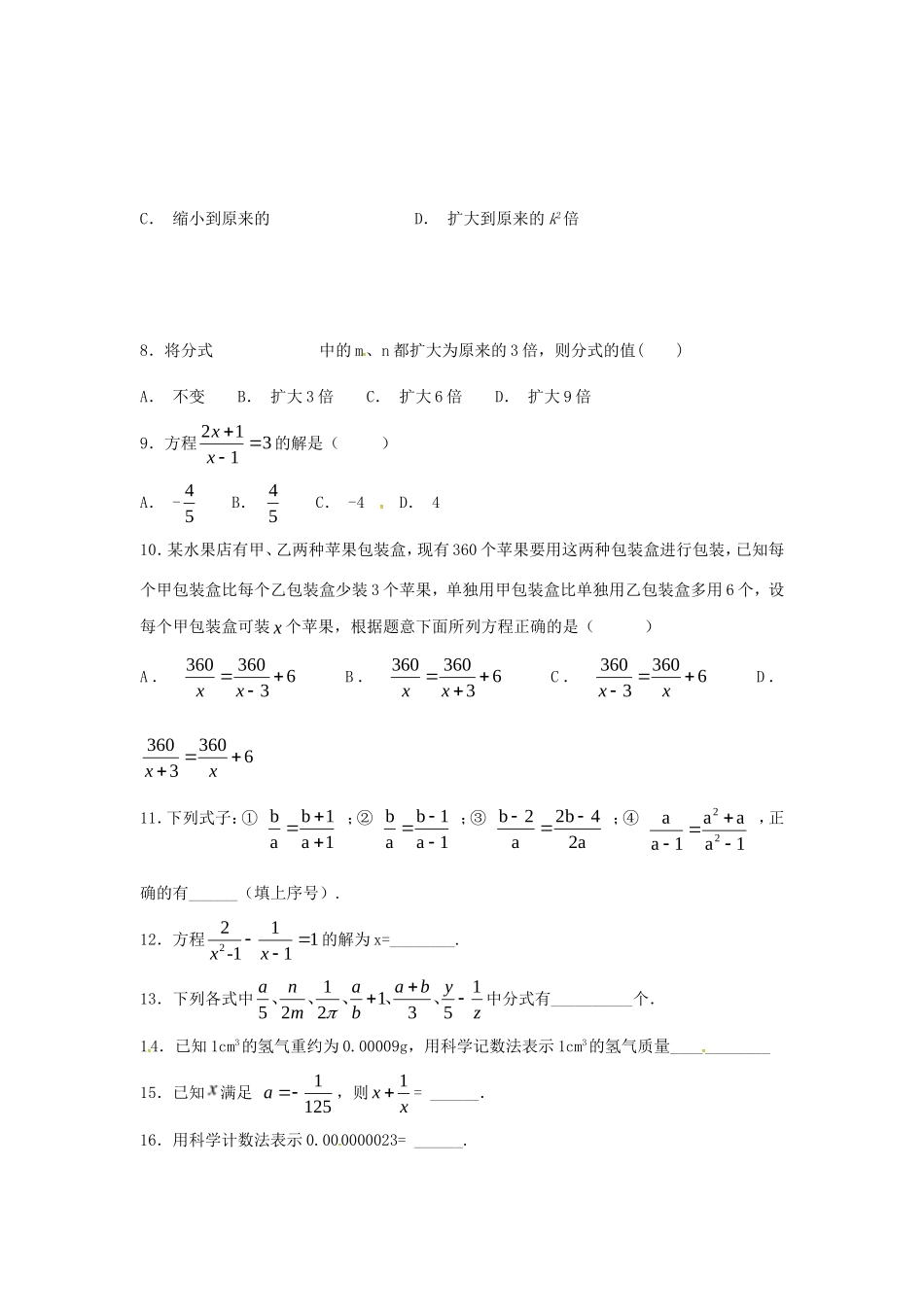 山东省龙口市兰高镇八年级数学上册 第二章 分式与分式方程课后巩固训练十七 鲁教版五四制试卷_第2页