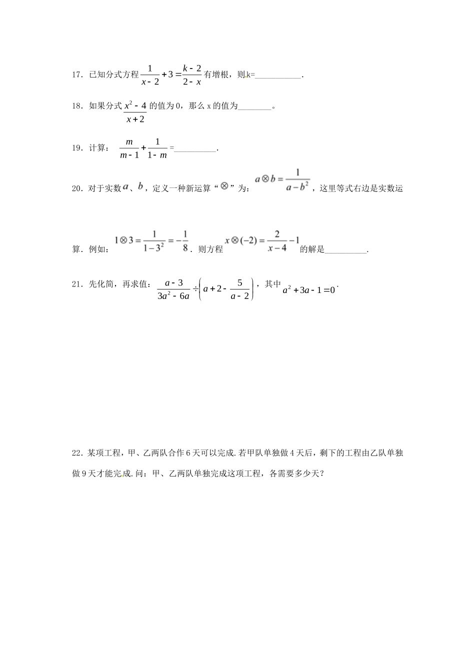 山东省龙口市兰高镇八年级数学上册 第二章 分式与分式方程课后巩固训练十七 鲁教版五四制试卷_第3页