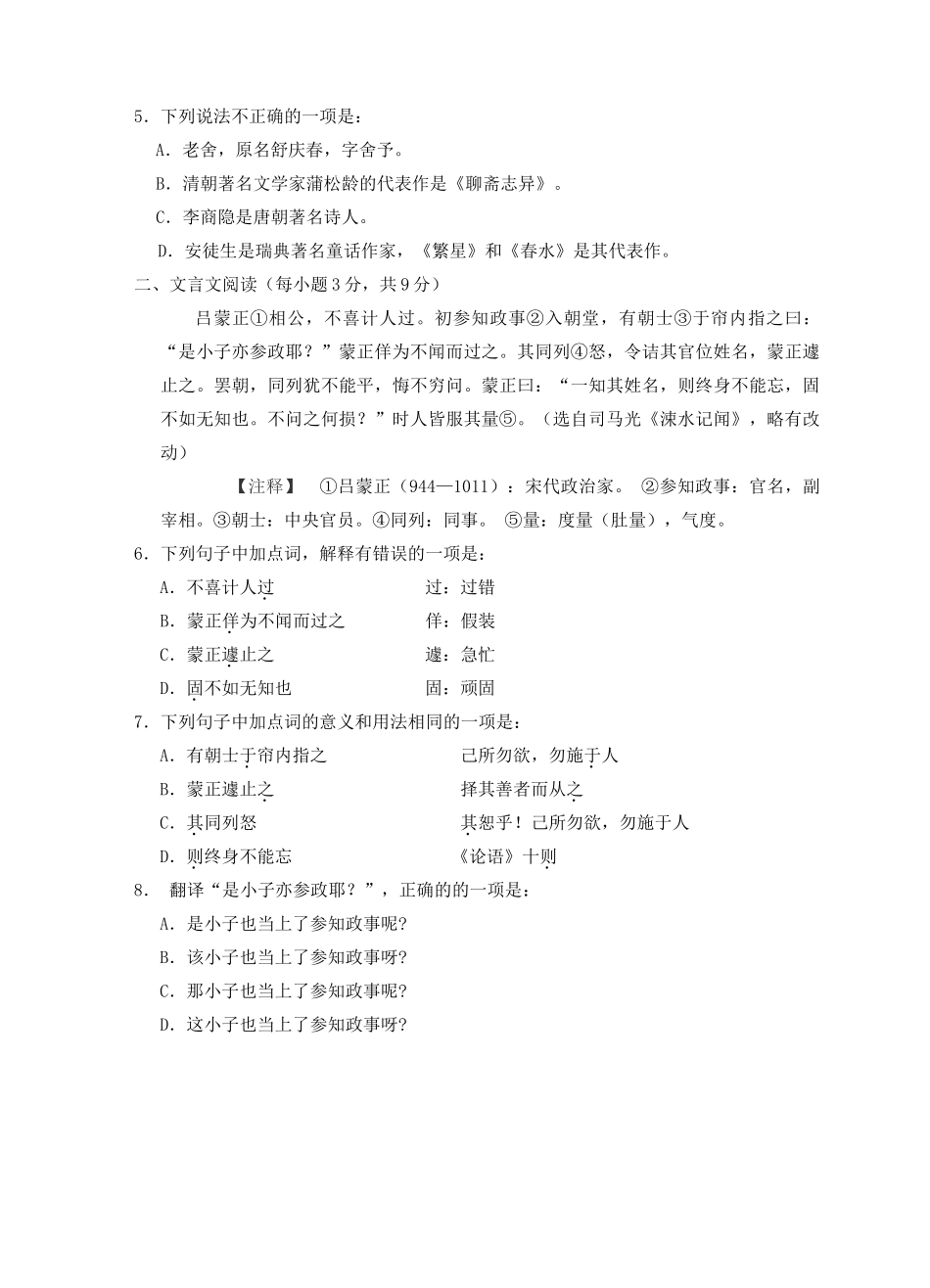 四川省峨边彝族自治县七年级语文第一学期期末教学质量检测试卷_第2页
