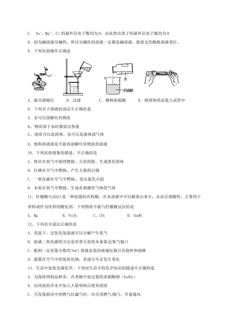 初中化学学业水平模拟测试题1(无答案) 试题_第2页