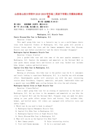 大学附中 高二英语下学期2月模块诊断试卷