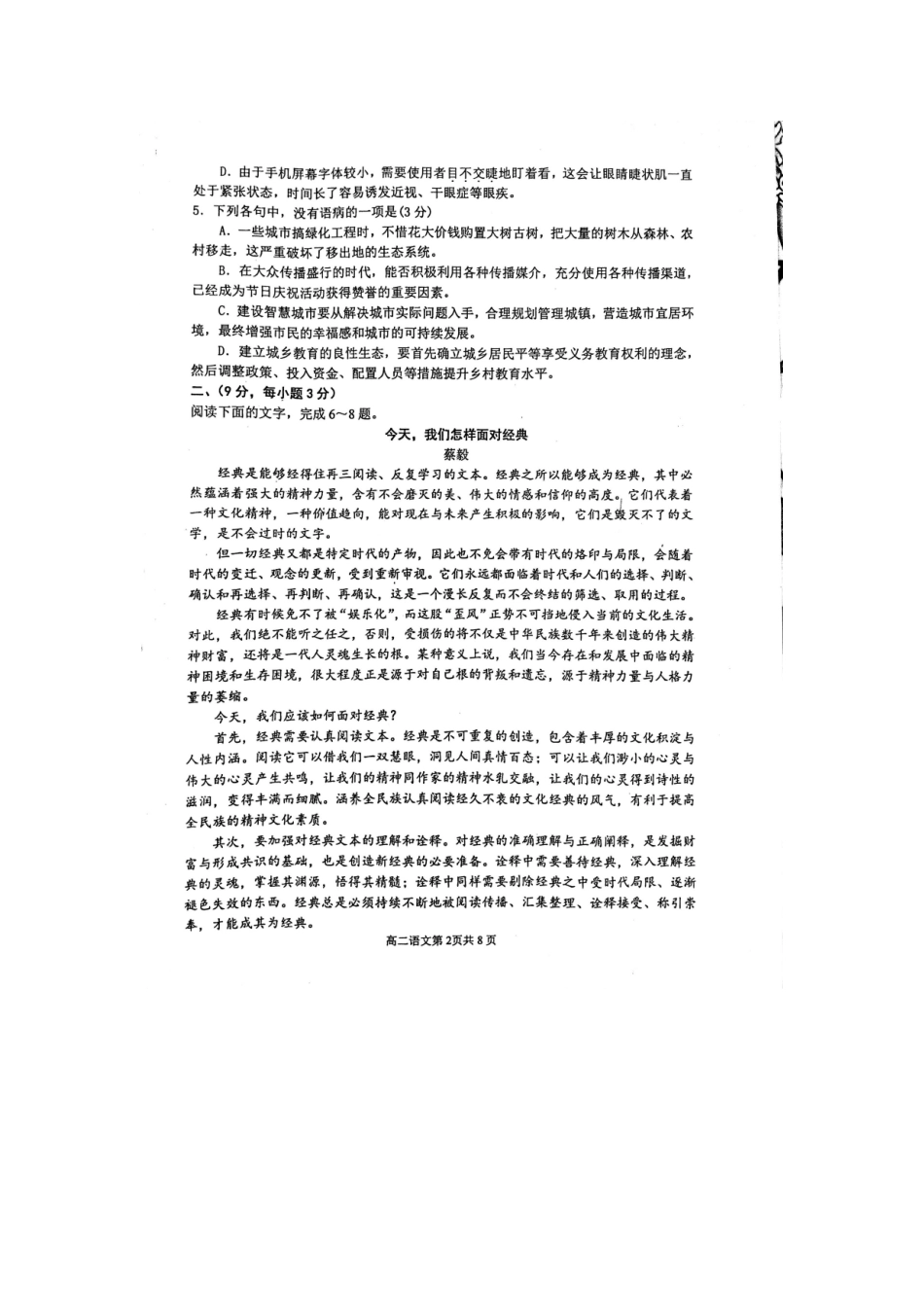 山东省潍坊市_高二语文下学期期中调研考试试卷扫描版试卷_第2页